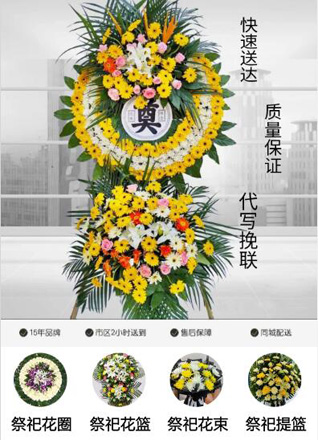 山东济宁任城区接庄街道南集五村花圈代送